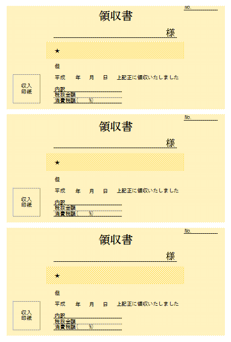 領収書テンプレート３枚つづり