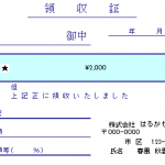 文房具店で売っているのをよく見かけるあの書式の領収書テンプレート