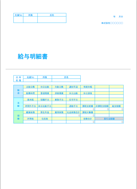 二つ折りの給与明細excelテンプレート エクセル無料お役立ちテンプレ ト