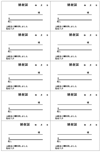 一回でいっぱい印刷できるからうれしい 領収書テンプレート１０枚セット エクセル無料お役立ちテンプレ ト