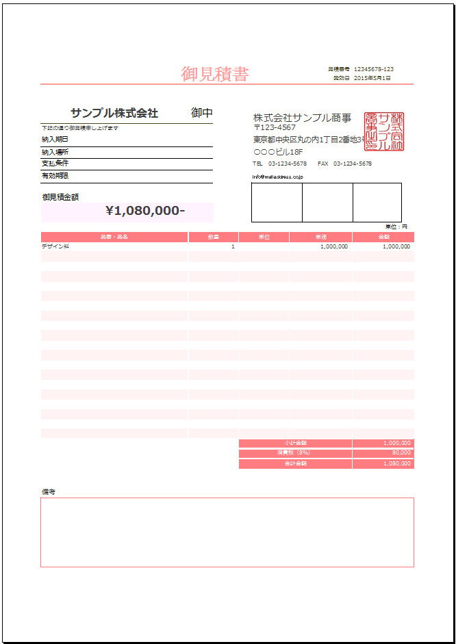 ピンクのカラーリングがかわいい見積書テンプレート エクセル無料お役立ちテンプレ ト