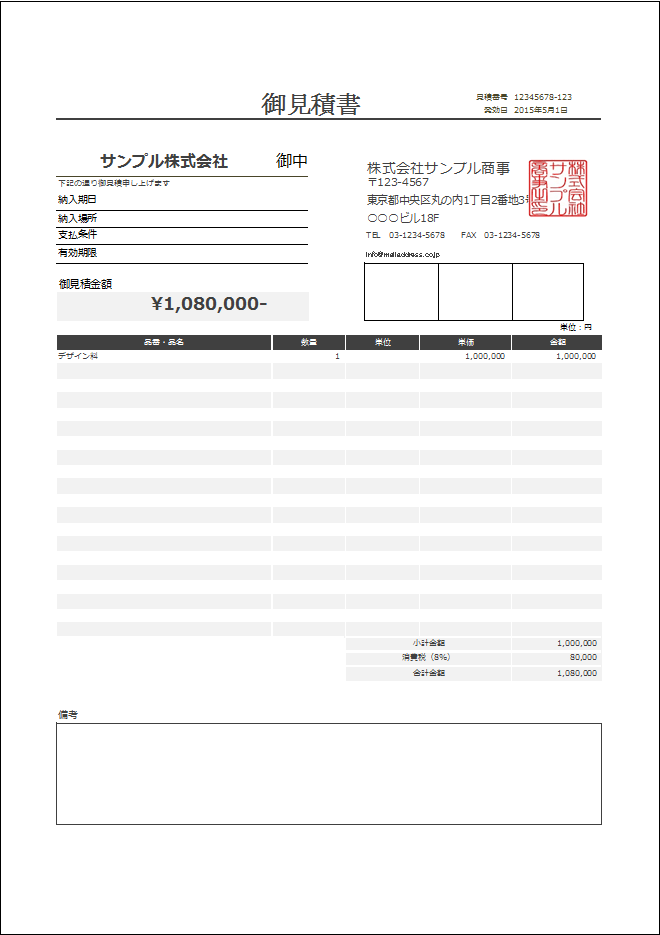 オーソドックスな見積書テンプレート エクセル無料お役立ちテンプレ ト