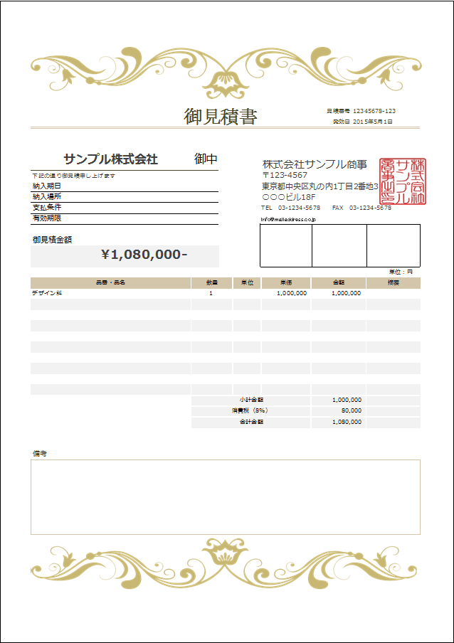 エレガントで高級感ある見積書テンプレート エクセル無料お役立ちテンプレ ト