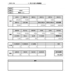 給与明細 エクセル無料お役立ちテンプレ ト