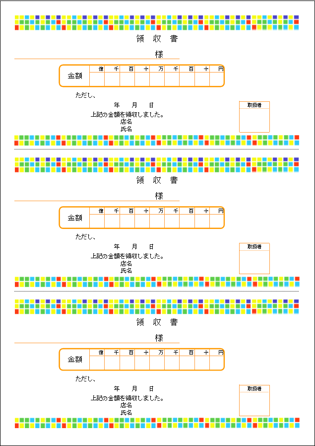 タイル柄のかわいいexcel領収書テンプレート 3面 エクセル無料お役立ちテンプレ ト