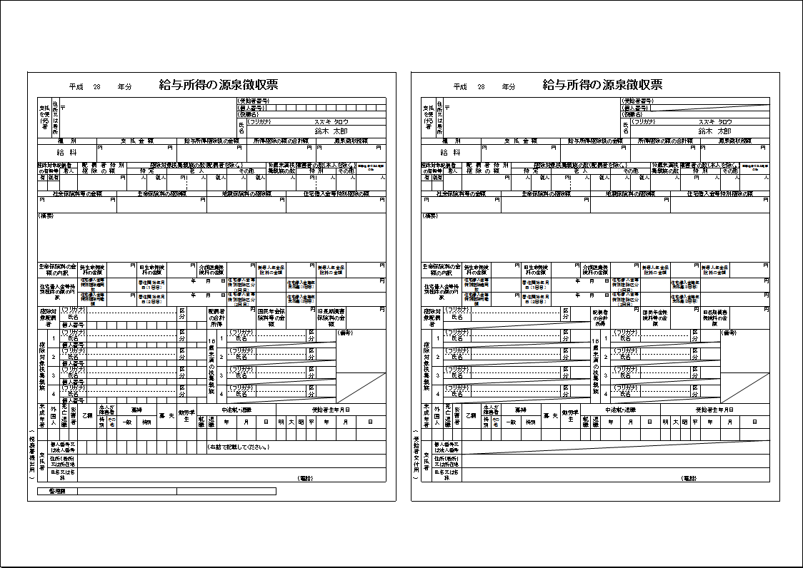 平成28年版源泉徴収票EXCELテンプレート