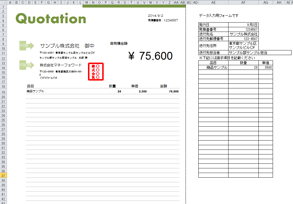 見積書のエクセル入力