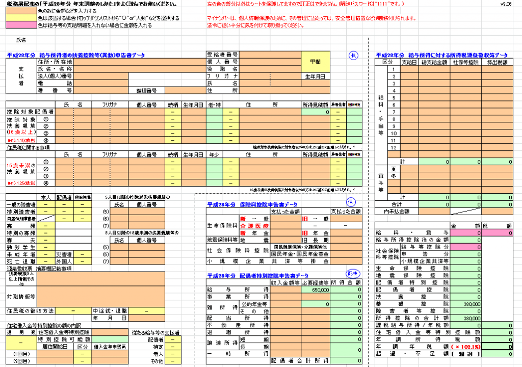 これは便利だね！計算機能付き平成28年版 源泉徴収票EXCELテンプレート | エクセル無料お役立ちテンプレ―ト