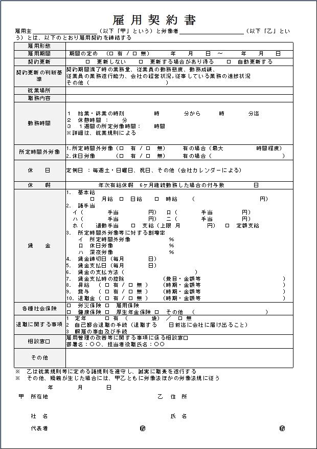 労働 契約 書 雛形