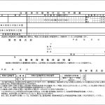 車庫証明申請書（自動車保管場所証明申請書）　EXCELテンプレート