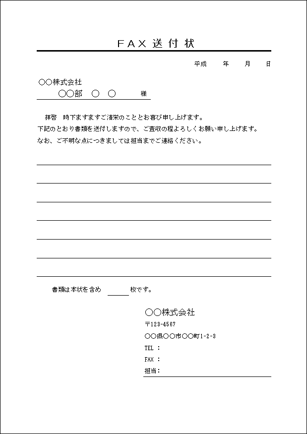 Fax 送付 状 手書き かわいい 書類 Fax送付状 Word Excel Pdf