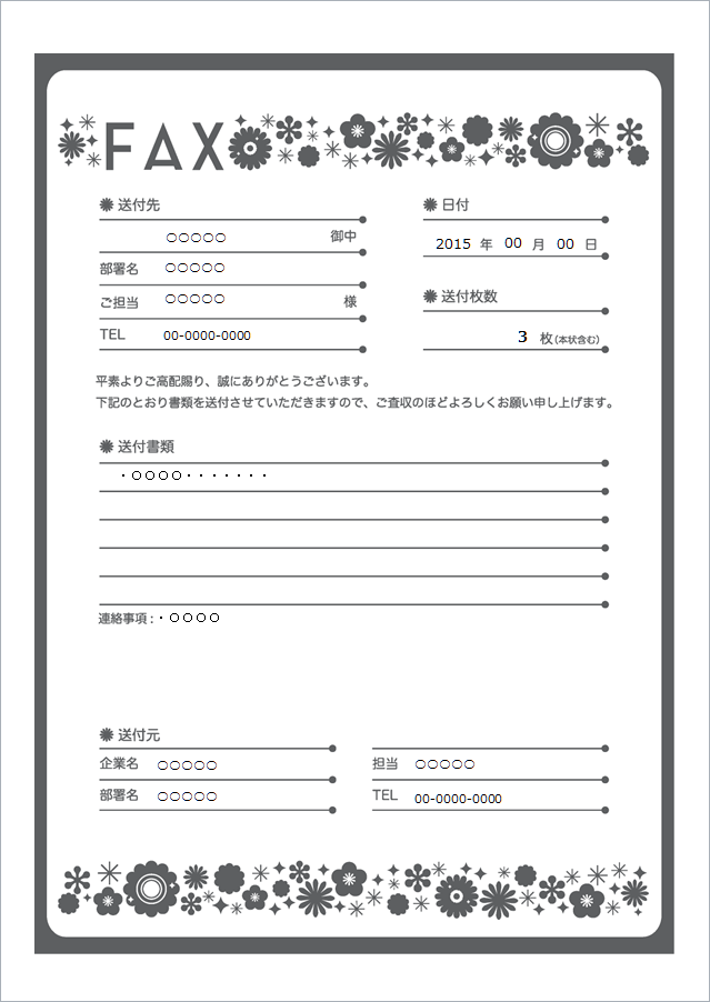 薬を飲む 統治可能 子猫 Fax 送信 表 かわいい 白鳥 慈悲深い 聡明