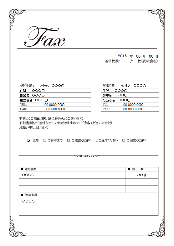 飾り枠と英語筆記体ロゴがおしゃれなfax送付状wordテンプレート エクセル無料お役立ちテンプレ ト