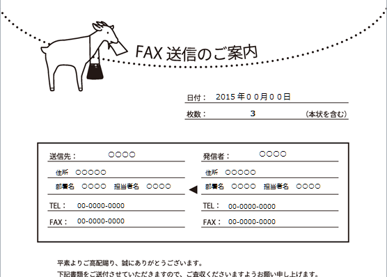 最も人気のある Fax テンプレート おしゃれ サンセゴメ