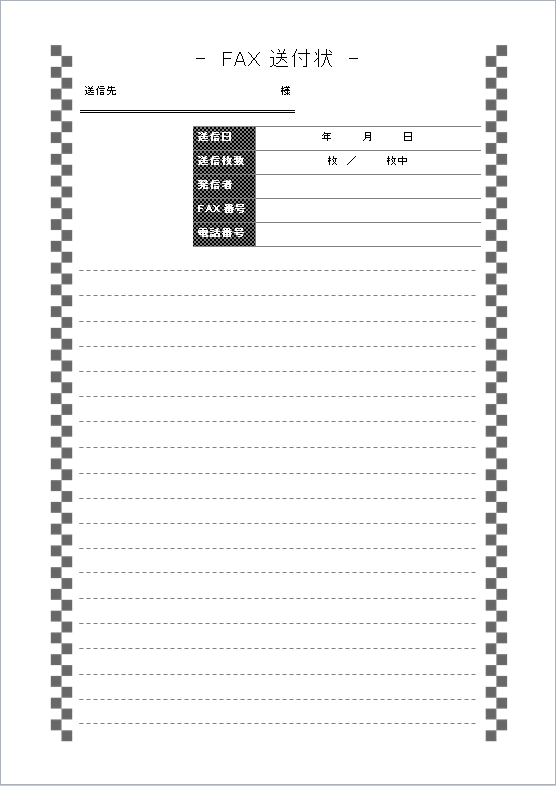 左右の飾りフレームがおしゃれなfax送付状wordテンプレート エクセル無料お役立ちテンプレ ト