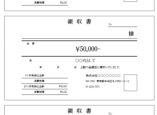領収書