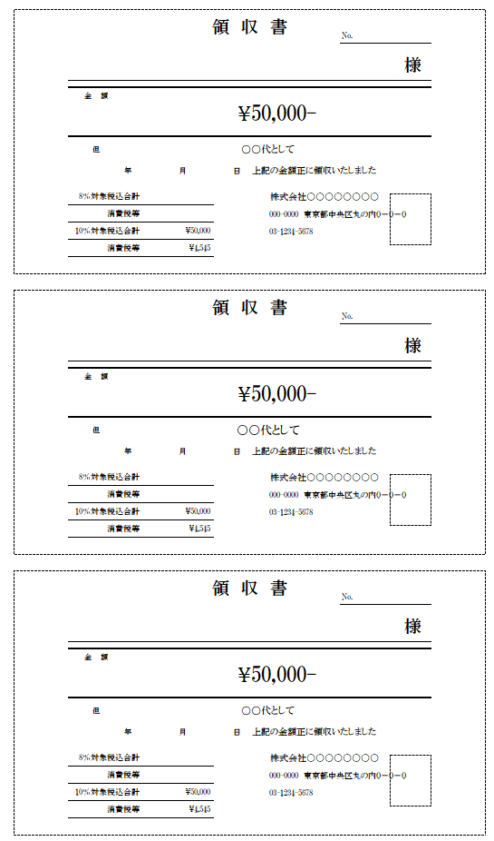 軽減税率に対応したシンプルな領収証