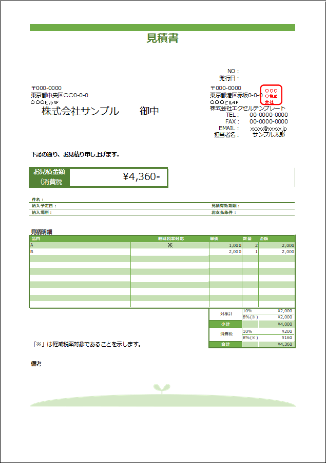 自然やエコを連想させるデザインの軽減税率対応excel見積書テンプレート エクセル無料お役立ちテンプレ ト