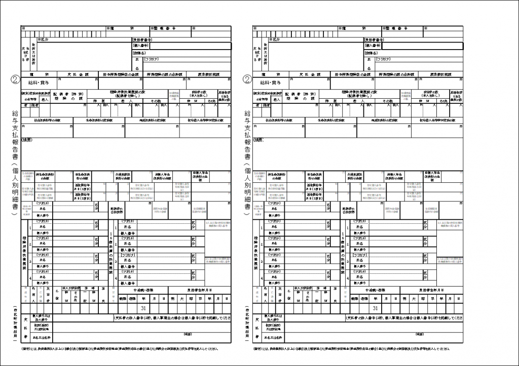 令和4年版 給与所得の源泉徴収票EXCELテンプレート（川崎市提供） | エクセル無料お役立ちテンプレ―ト