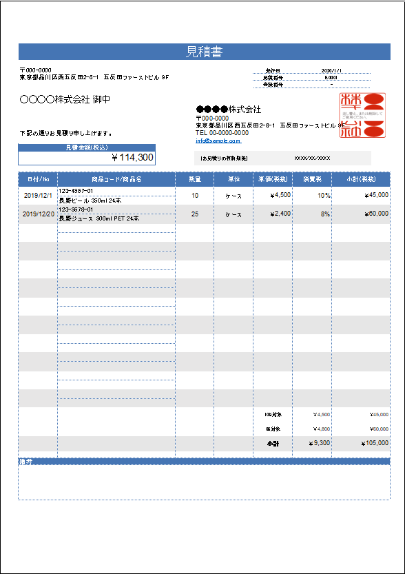 軽減税率対応見積書EXCELテンプレート