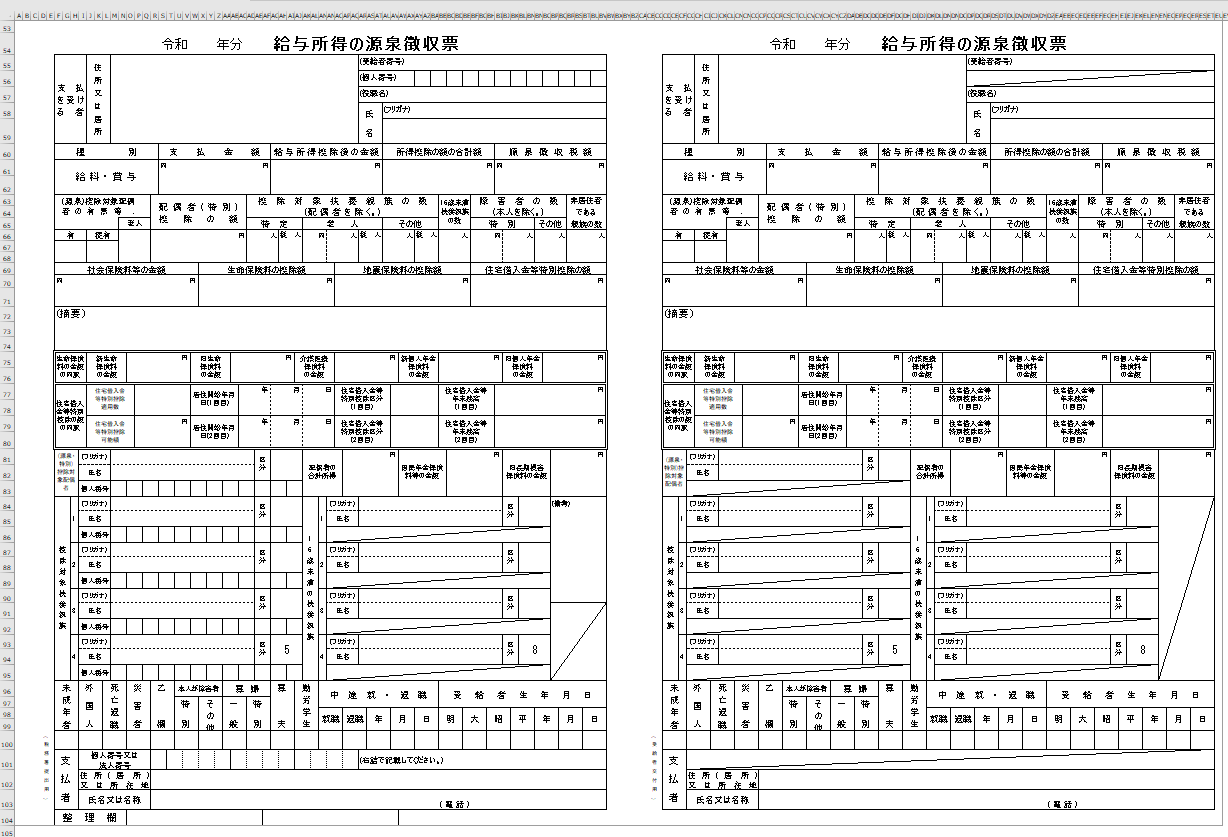 令和対応版 給与所得の源泉徴収票excelテンプレート エクセル無料お役立ちテンプレ ト