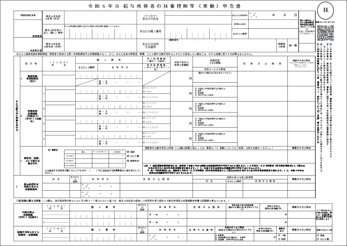 令和5年（令和4年の年末調整）分 給与所得者の扶養控除等（異動）申告書 Excelテンプレート エクセル無料お役立ちテンプレ―ト