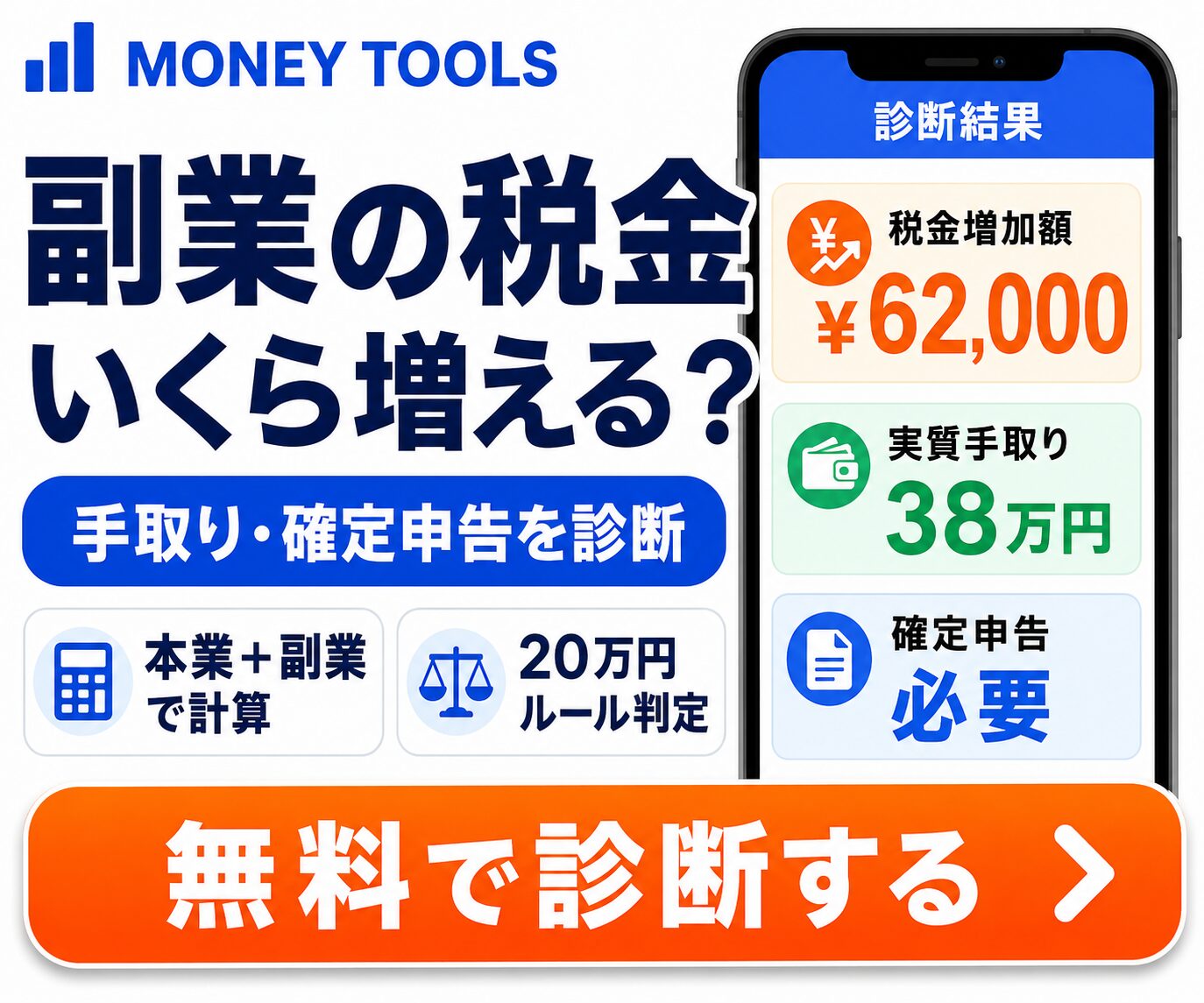 副業の税金・手取りシミュレーター｜副業収入の手取り額をかんたん計算